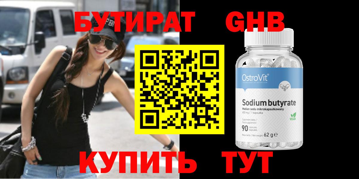БУТИРАТ буратино Ивантеевка