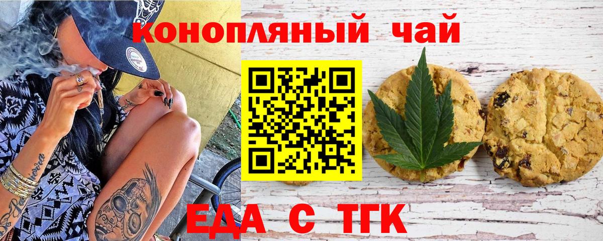 Печенье с ТГК конопля Ивантеевка