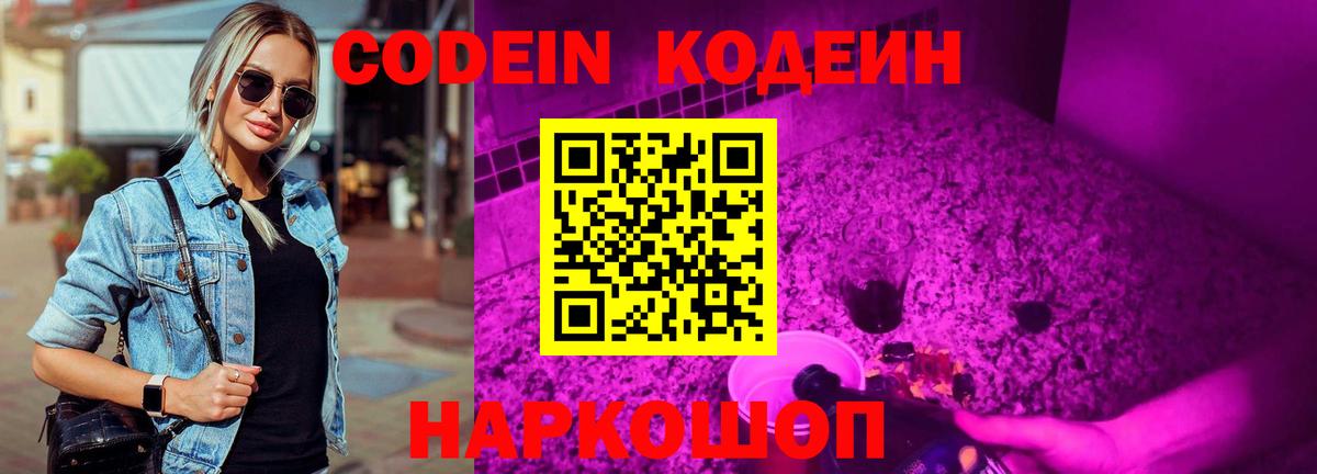 Кодеиновый сироп Lean напиток Lean (лин) Ивантеевка