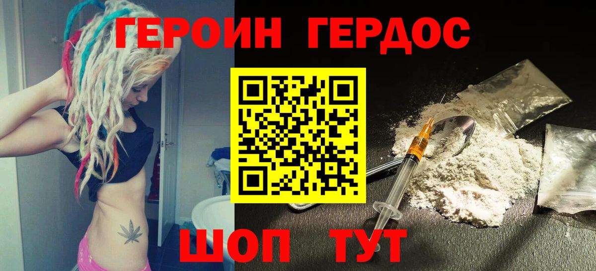 ГЕРОИН  Героин хмурый  Вход с VPN  Ивантеевка 