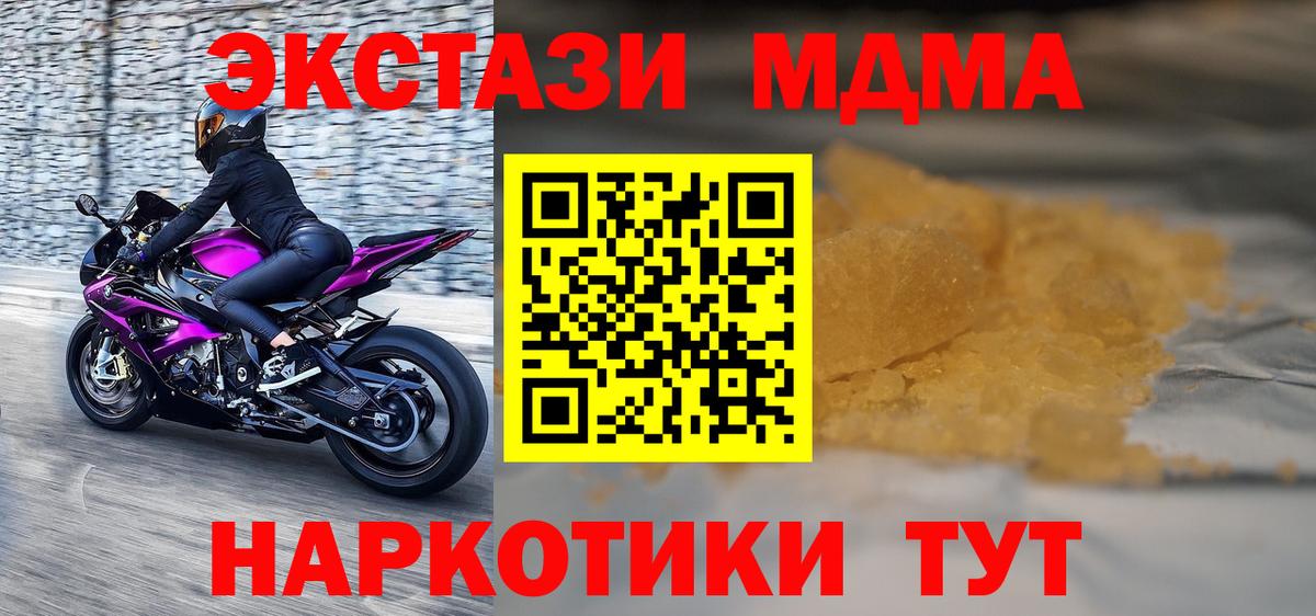 MDMA кристаллы Ивантеевка