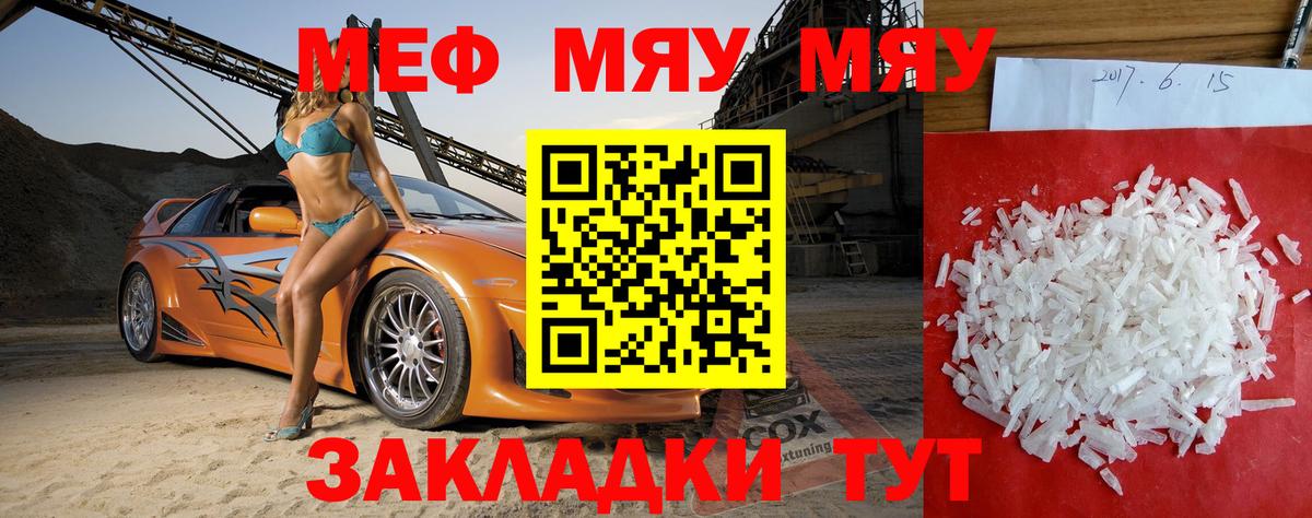 МЯУ-МЯУ VHQ  Мефедрон мяу мяу  МЯУ-МЯУ  omg ССЫЛКА  Ивантеевка  как найти закладки  Вход с VPN  МЯУ-МЯУ 